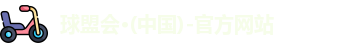 球盟会
